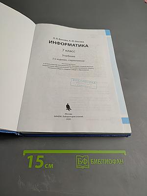 Информатика 7 класс Учебник