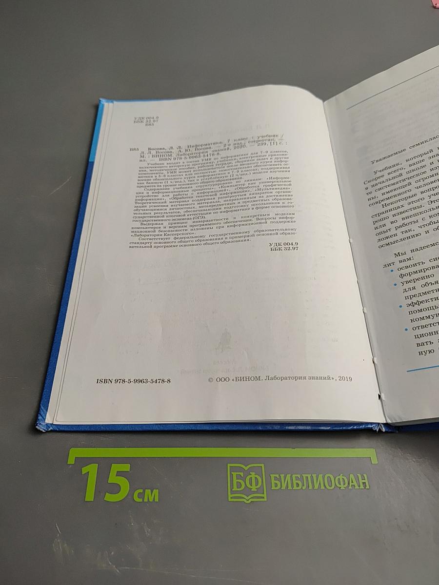 Информатика 7 класс Учебник