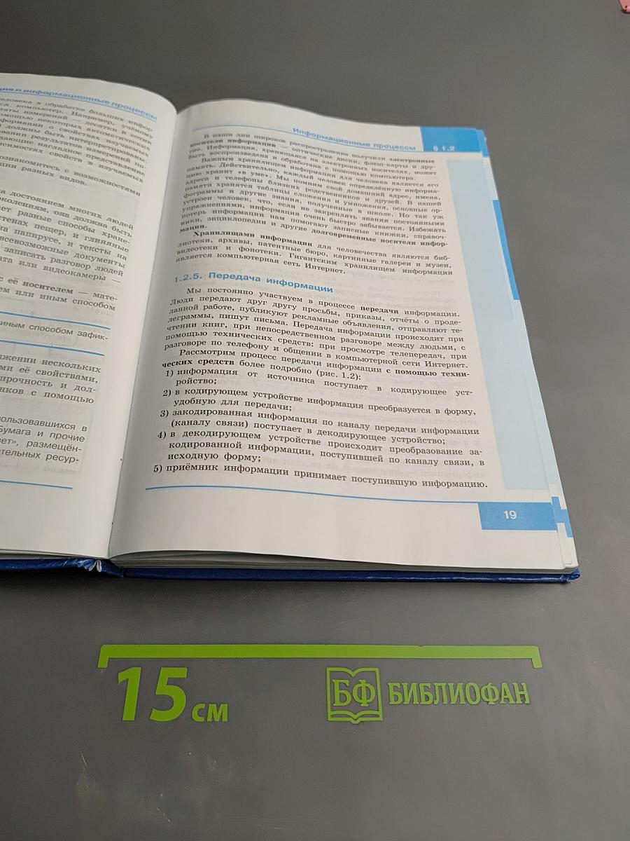 Информатика 7 класс Учебник