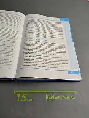 Информатика 7 класс Учебник