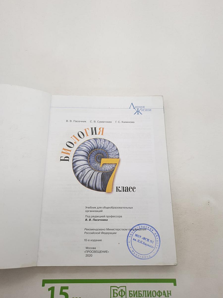 Биология