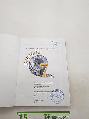 Биология