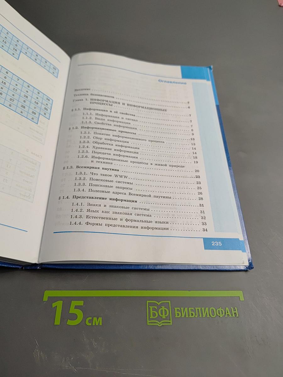 Информатика 7 класс Учебник