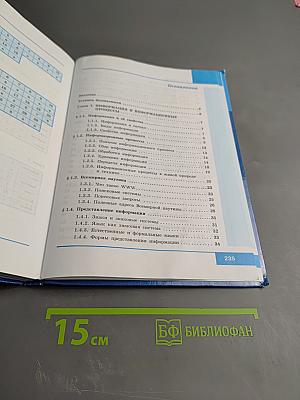 Информатика 7 класс Учебник