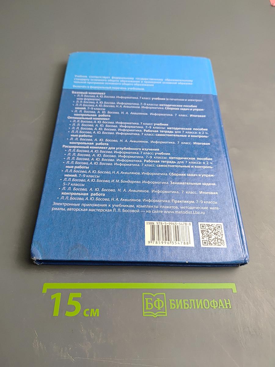 Информатика 7 класс Учебник