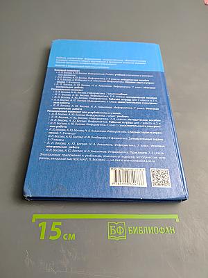 Информатика 7 класс Учебник