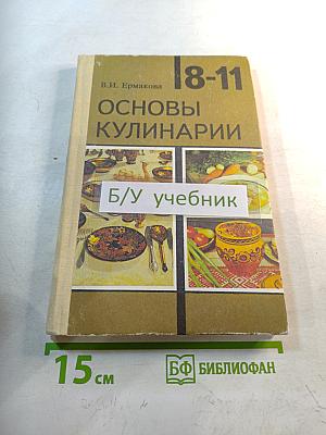 Основы кулинарии для 8-11 классов