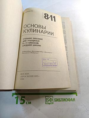 Основы кулинарии для 8-11 классов