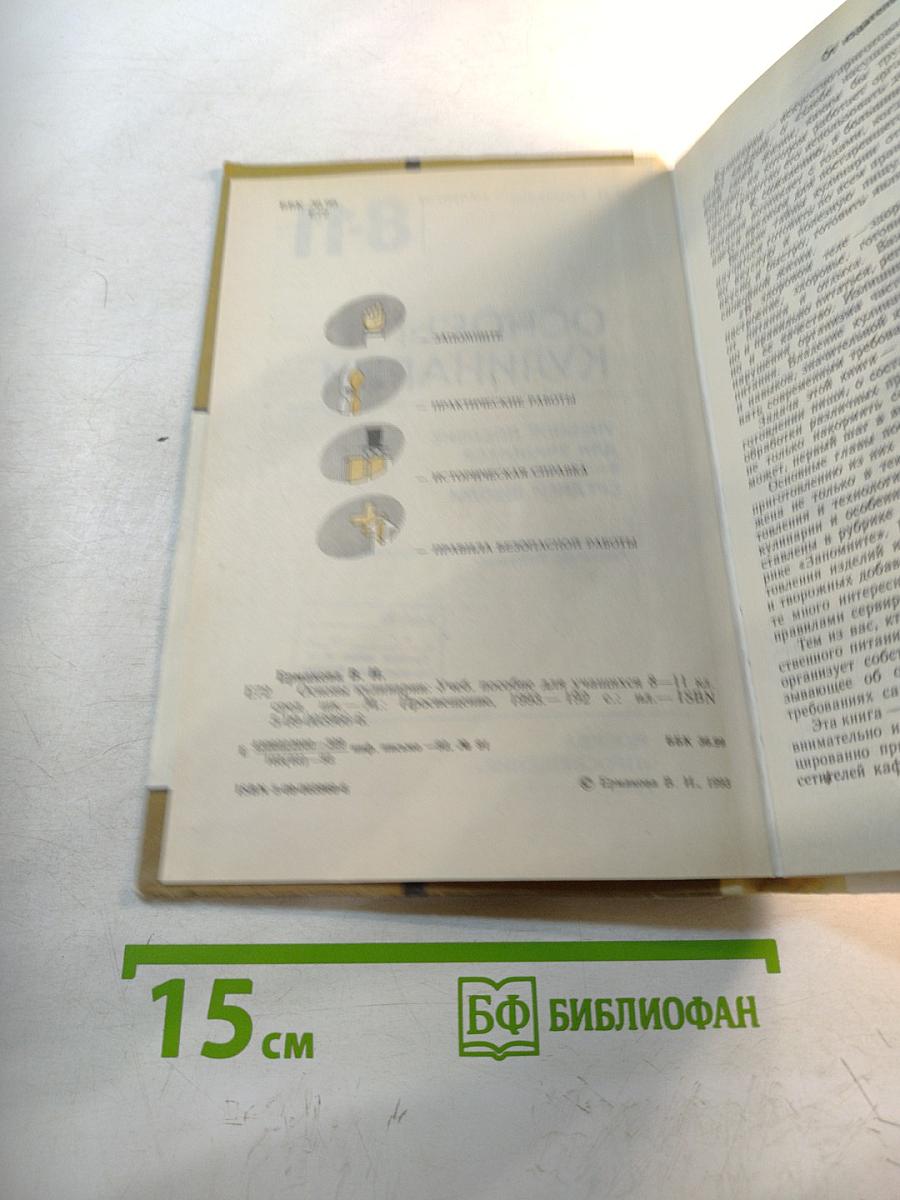 Основы кулинарии для 8-11 классов