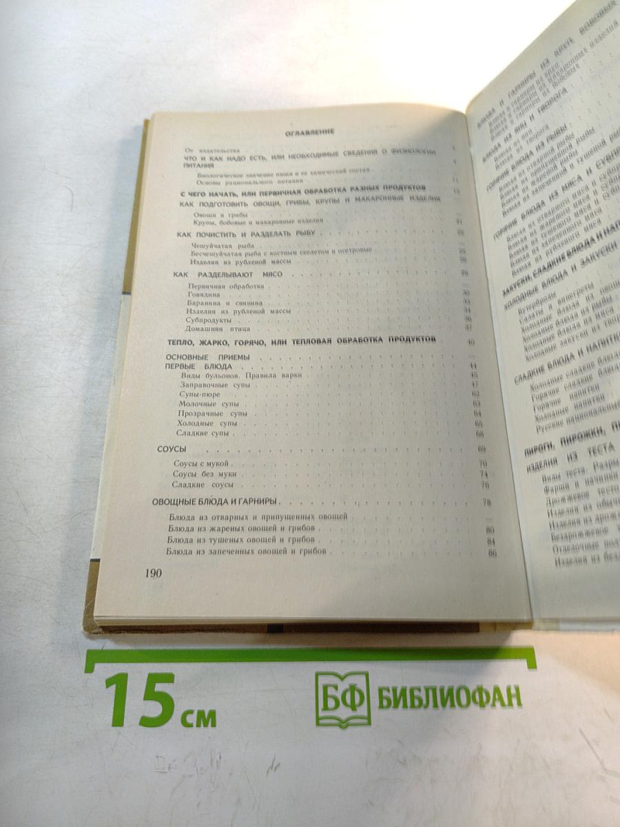 Основы кулинарии для 8-11 классов