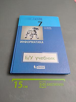 Информатика для 7 класса