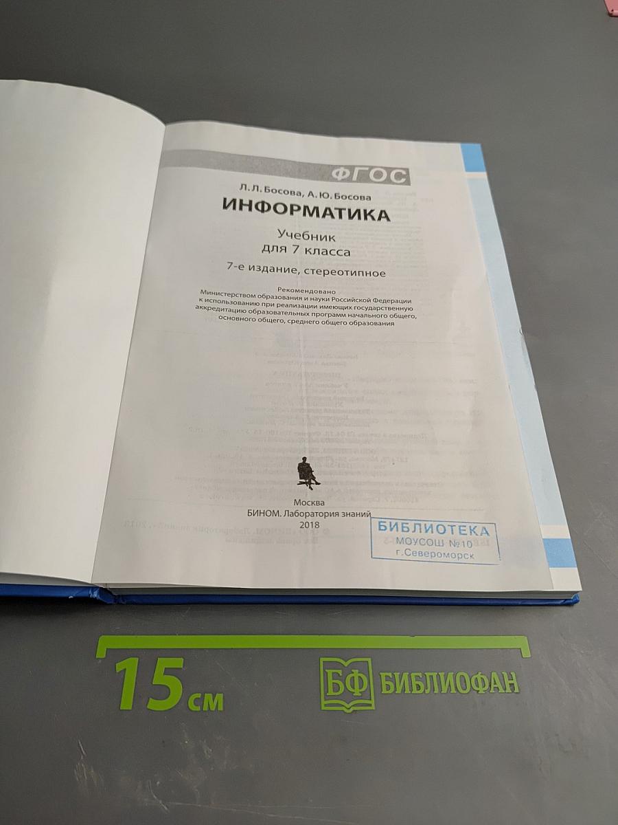 Информатика для 7 класса