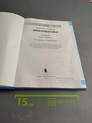 Информатика для 7 класса