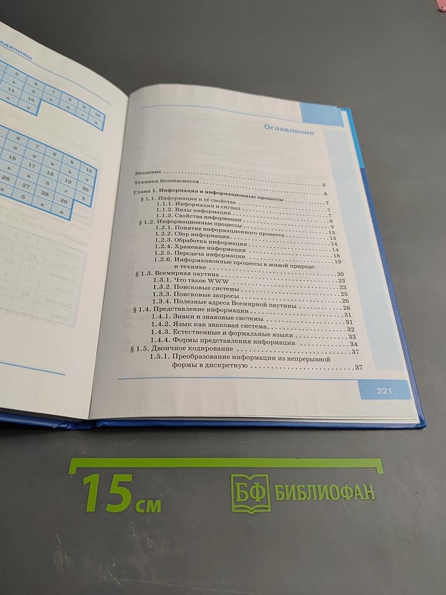 Информатика для 7 класса