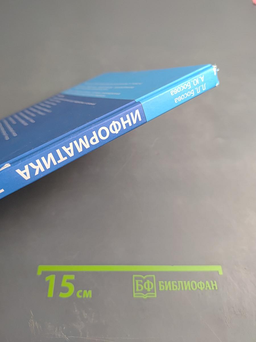 Информатика для 7 класса