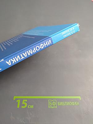 Информатика для 7 класса