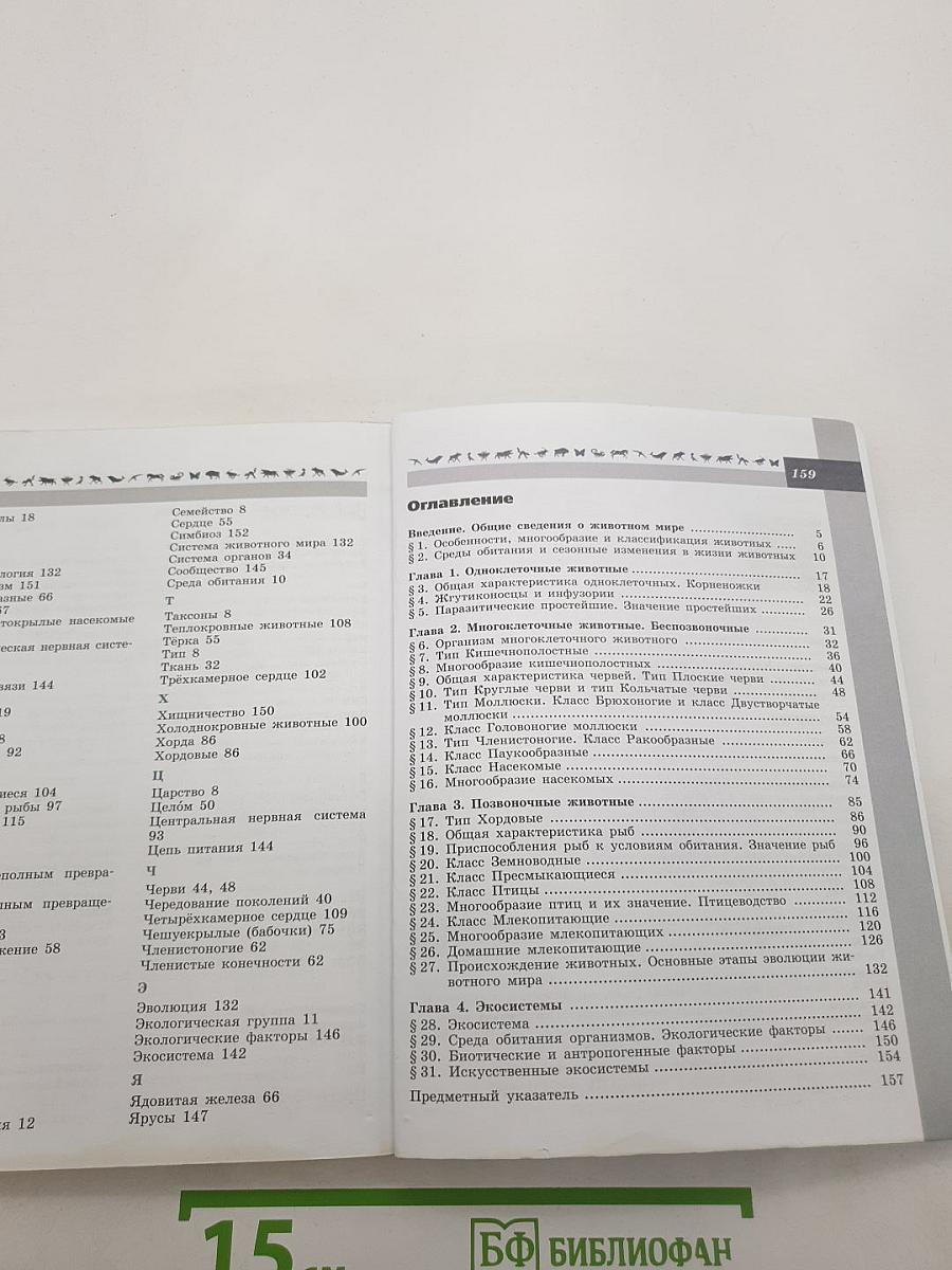 Биология