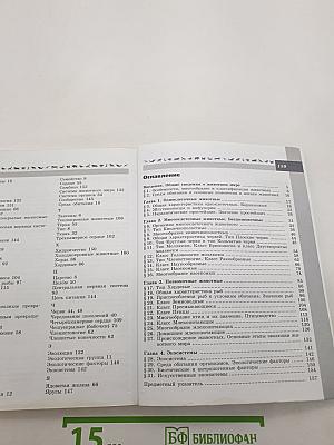 Биология