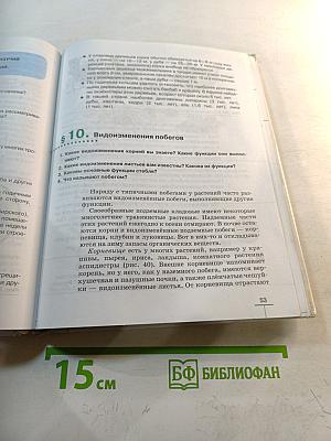 Биология. Многообразие покрытосеменных растений. 6 класс