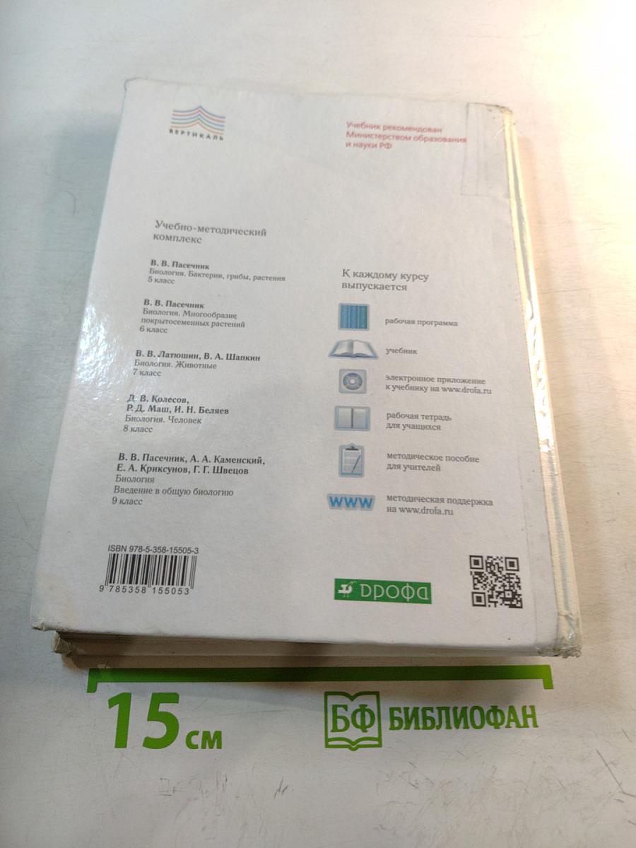 Биология. Многообразие покрытосеменных растений. 6 класс
