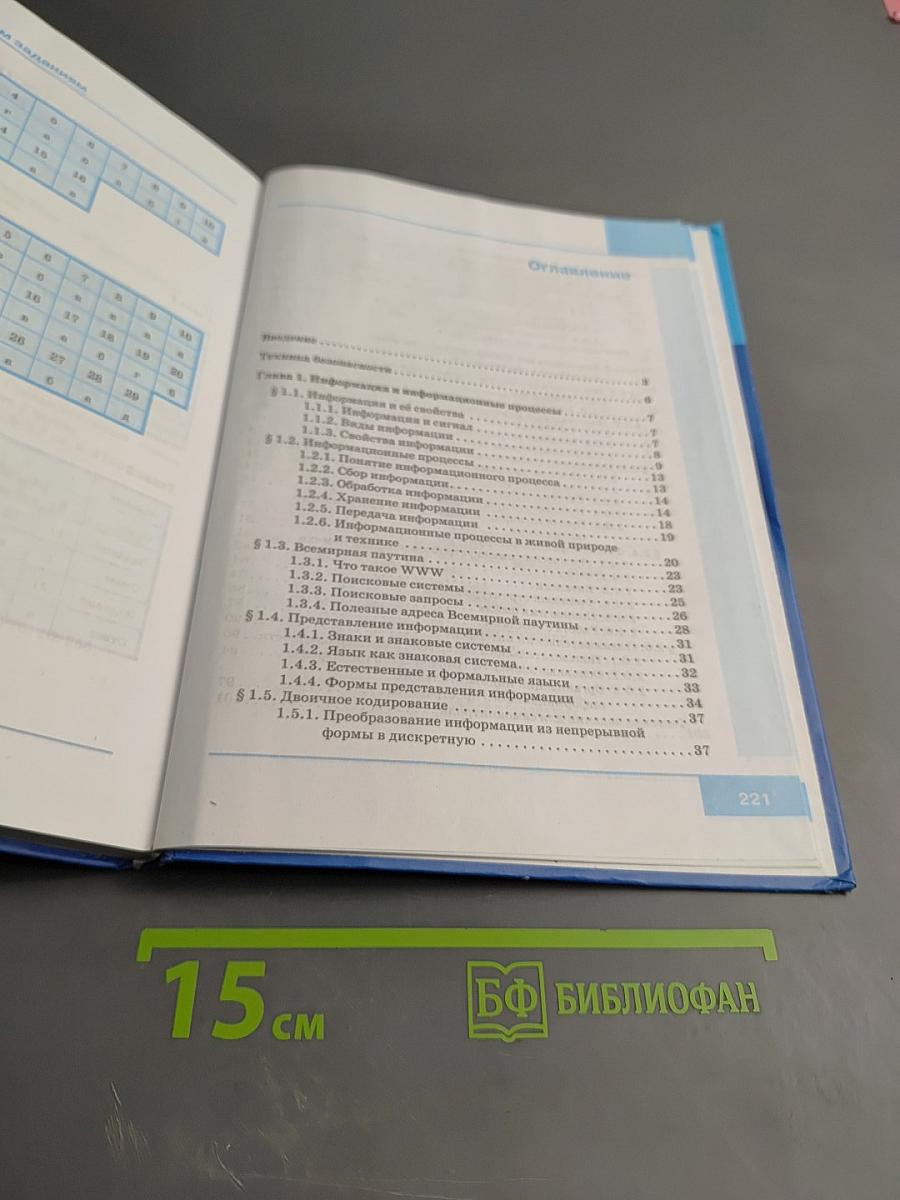 Информатика. Учебник для 7 класса