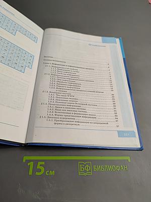 Информатика. Учебник для 7 класса