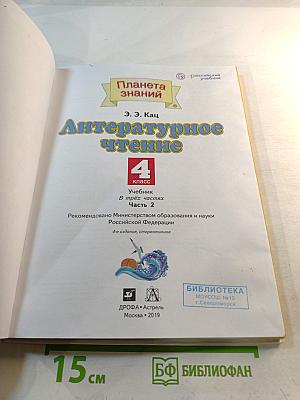 Литературное чтение 4 класс Часть 2