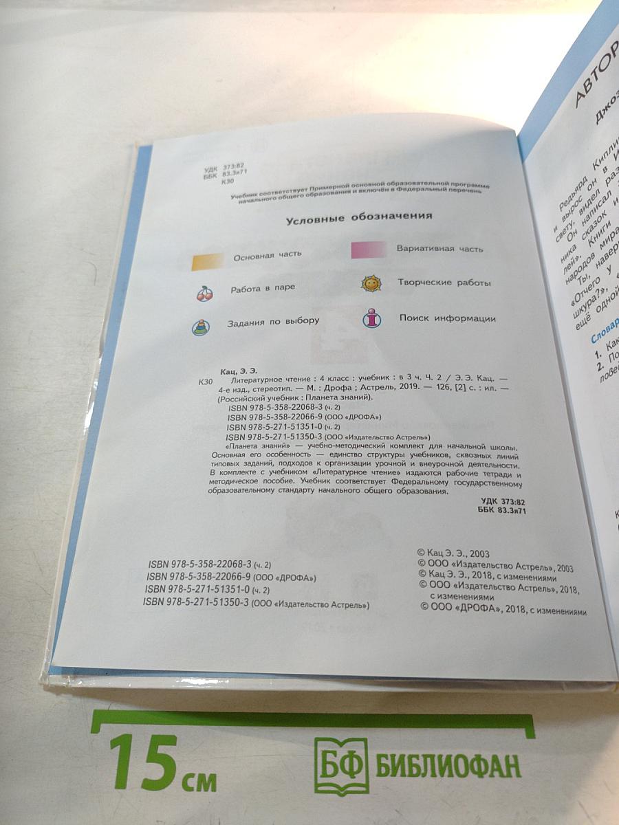 Литературное чтение 4 класс Часть 2