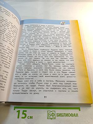 Литературное чтение 4 класс Часть 2