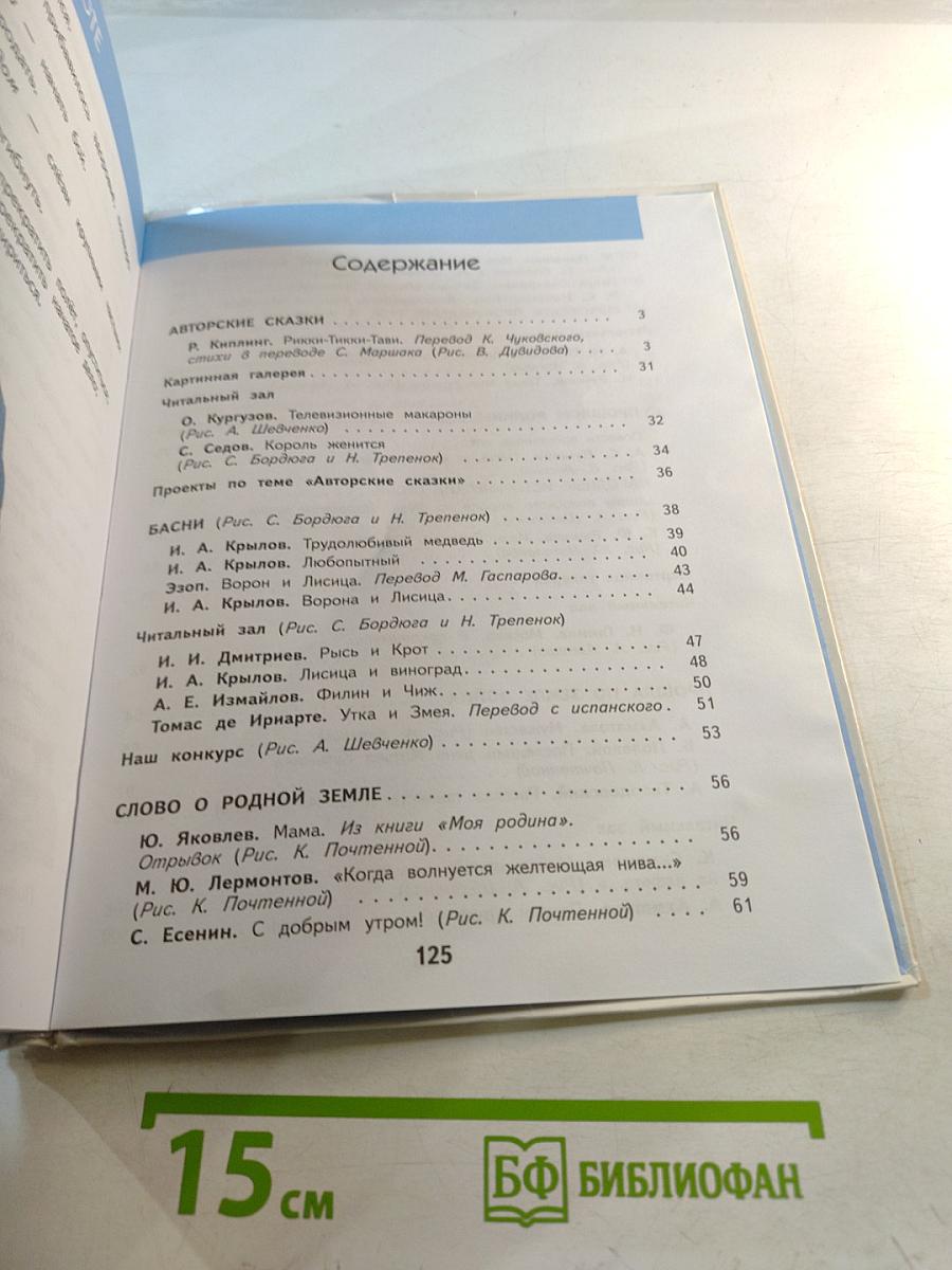 Литературное чтение 4 класс Часть 2