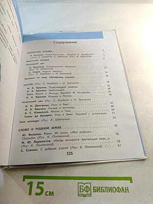 Литературное чтение 4 класс Часть 2