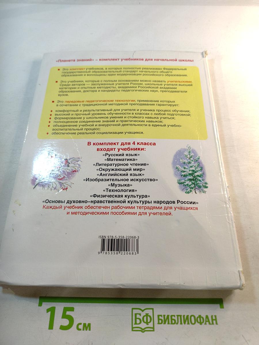 Литературное чтение 4 класс Часть 2