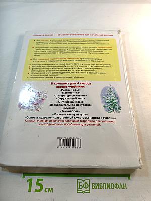 Литературное чтение 4 класс Часть 2