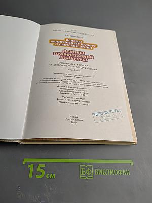 Основы православной культуры для 4 класса