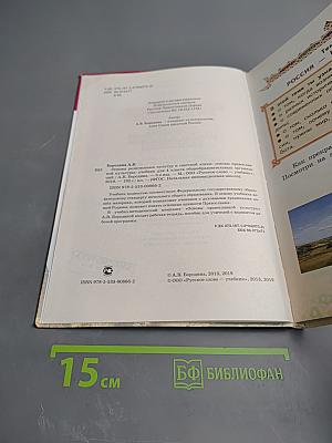 Основы православной культуры для 4 класса