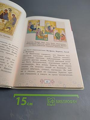 Основы православной культуры для 4 класса