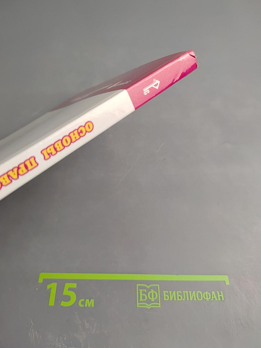 Основы православной культуры для 4 класса