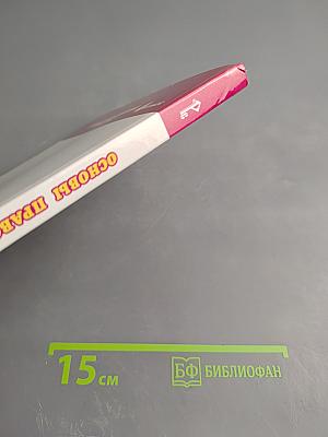 Основы православной культуры для 4 класса