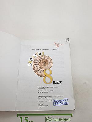 Биология 8 класс