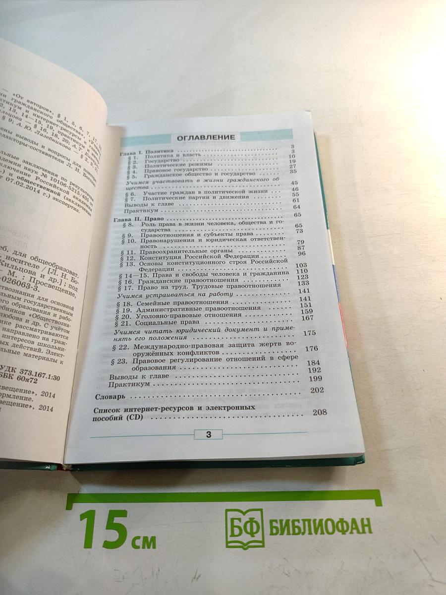 Обществознание. 9 класс