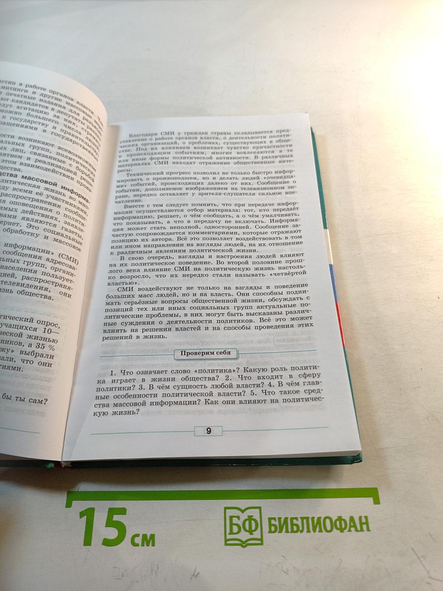 Обществознание. 9 класс