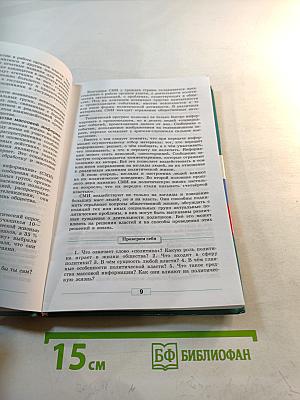 Обществознание. 9 класс