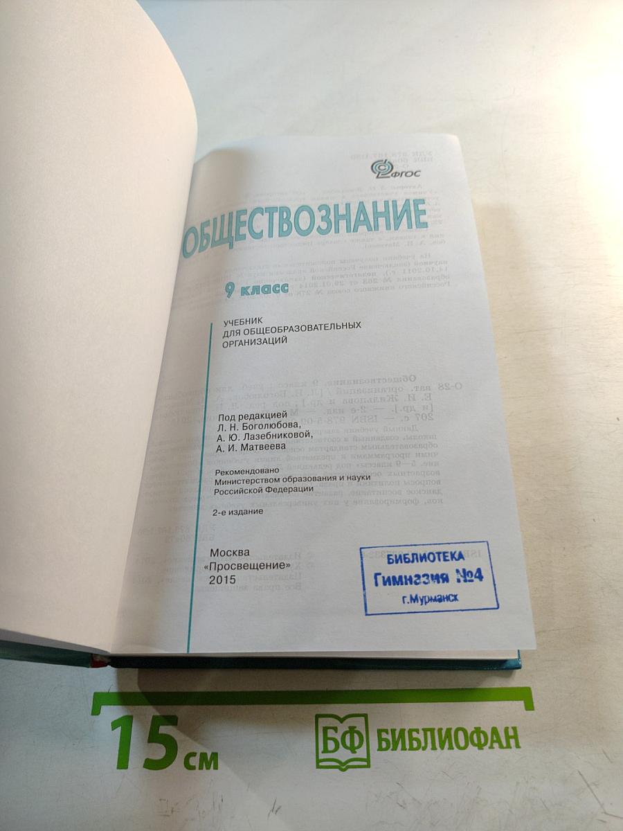 Обществознание для 9 класса