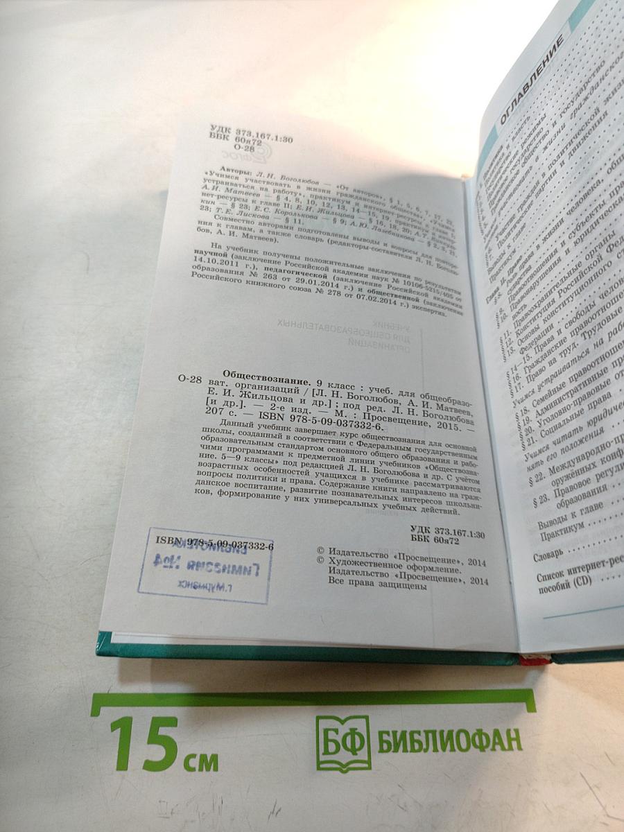 Обществознание для 9 класса