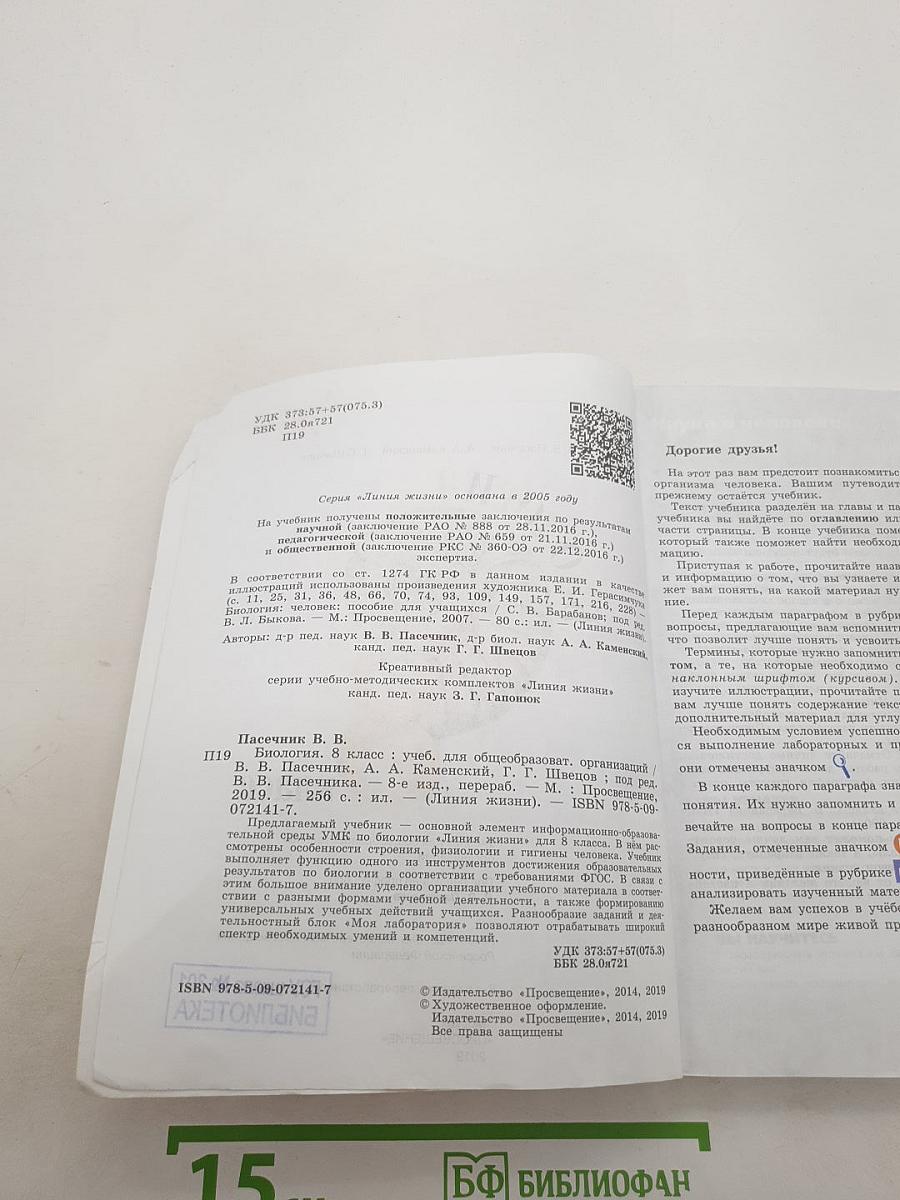 Биология 8 класс