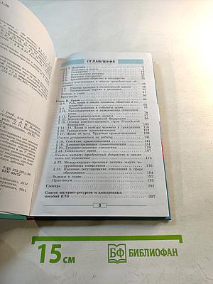 Обществознание для 9 класса