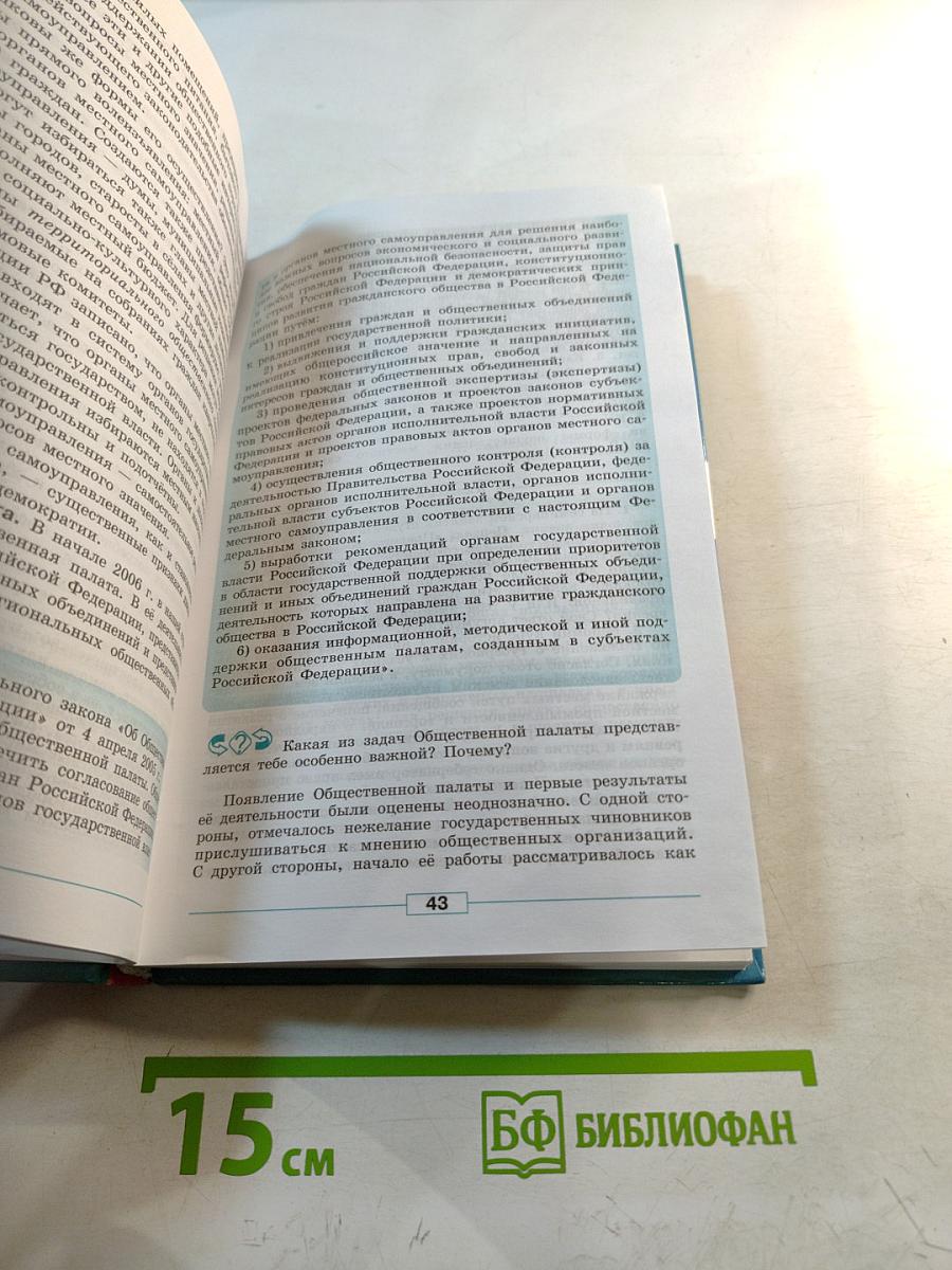 Обществознание для 9 класса