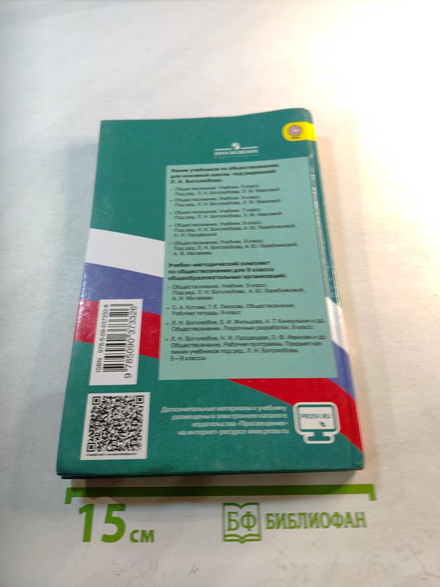 Обществознание для 9 класса