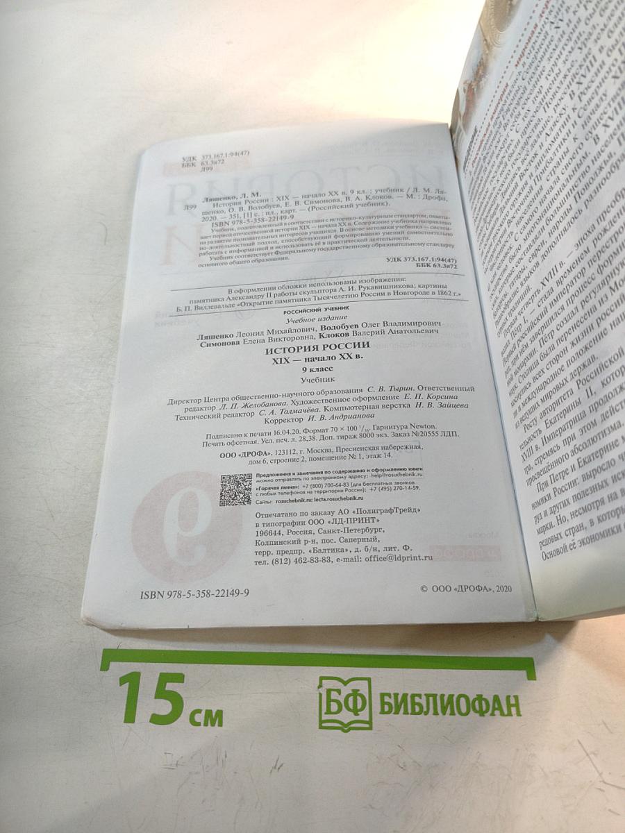 История России. XIX — начало XX века. 9 класс