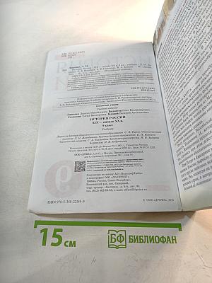 История России. XIX — начало XX века. 9 класс